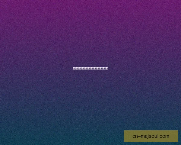 官渡之战：曹操与袁绍的决战与三国格局的重大转折