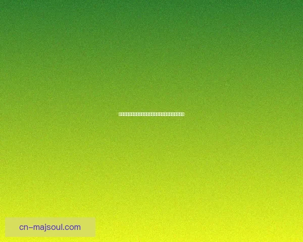 探索公海的深层奥秘：全球海洋治理与可持续发展挑战分析