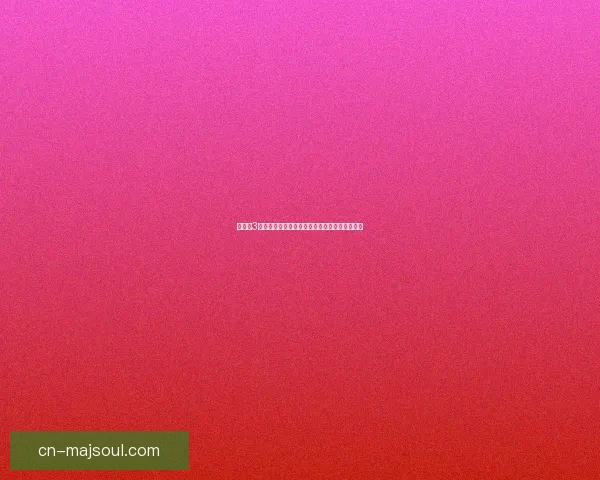 海商王3全面攻略：从新手到高手的全程成长与玩法解析