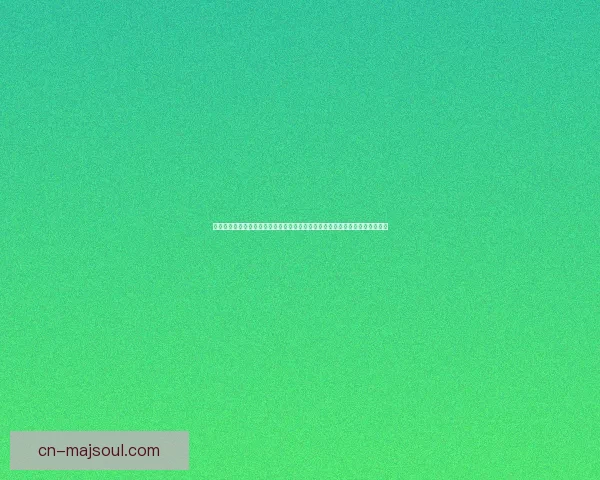 疯狂猜歌五个字歌手英文版挑战让你乐在其中轻松破关每个音符背后隐藏的秘密