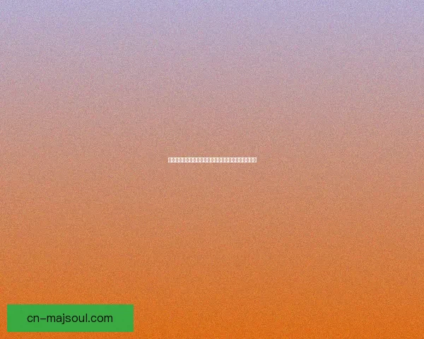 秘鲁大冒险游戏下载畅玩攻略精彩体验助你征服神秘古国