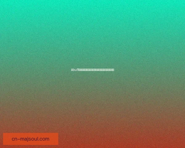 蓝buff刷新时间揭秘及其对游戏节奏和战略布局的影响分析 蓝buff刷新时间揭秘及其对游戏节奏和战略布局的影响分析