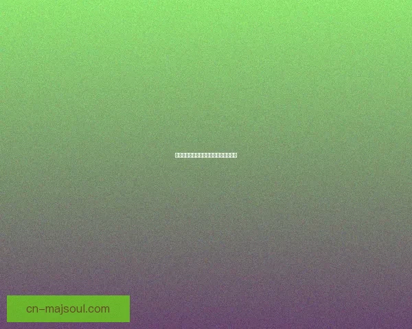 邪斑鱼卵的独特生物特性与应用前景探究